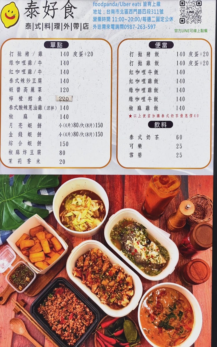泰好食泰式料理外帶店的照片，第 7 張，共 9 張