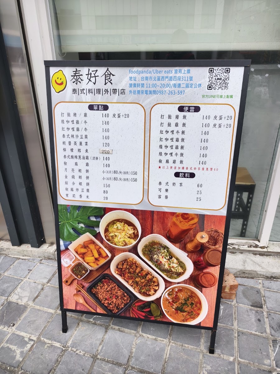 泰好食泰式料理外帶店的照片，第 6 張，共 9 張