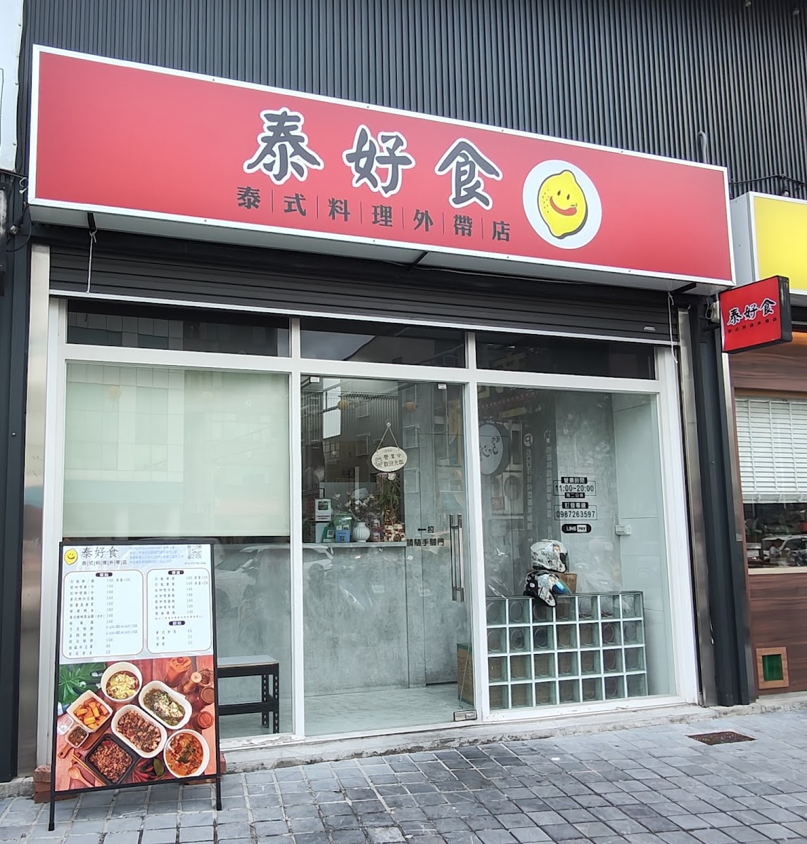泰好食泰式料理外帶店的照片，第 4 張，共 9 張