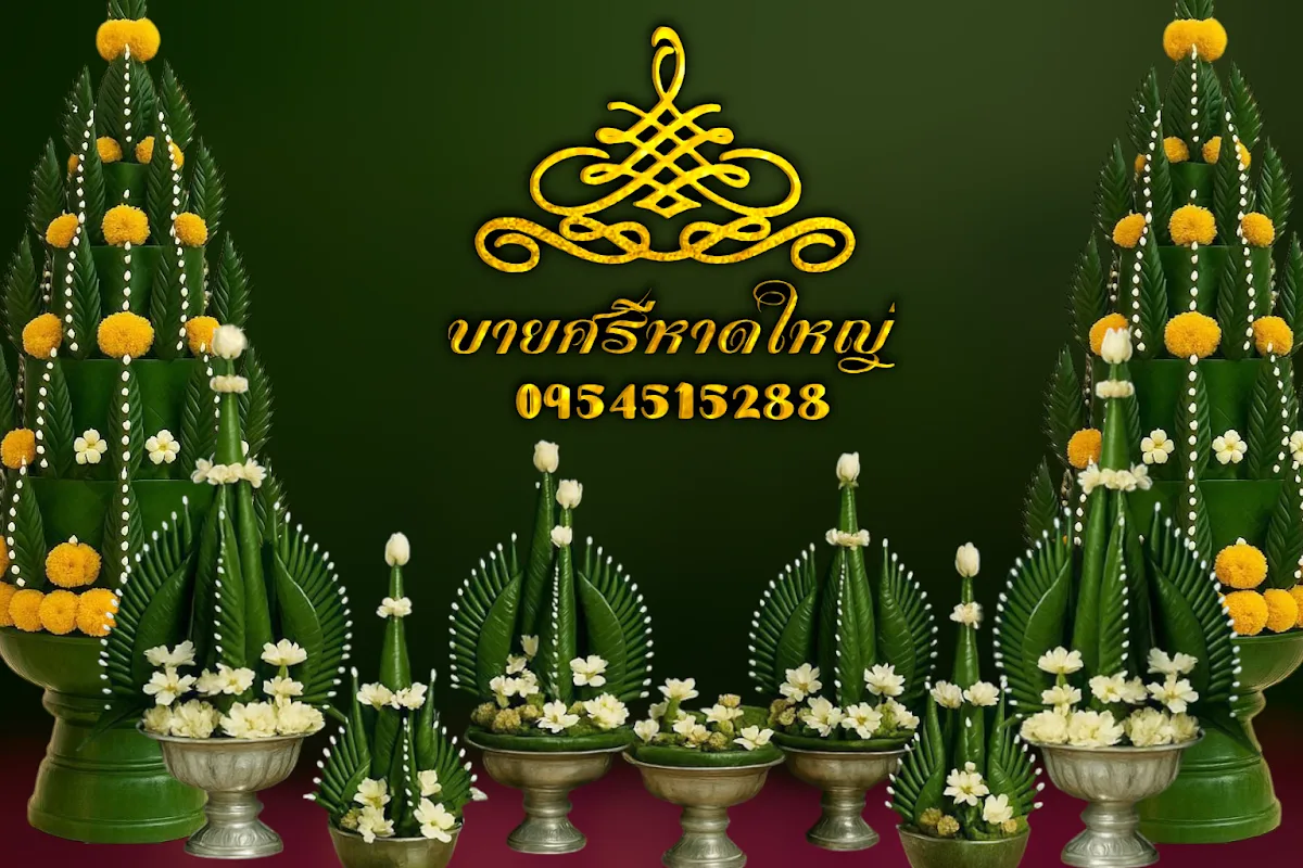 รูปที่ 1 จาก 1 ของ ร้านบายศรีหาดใหญ่