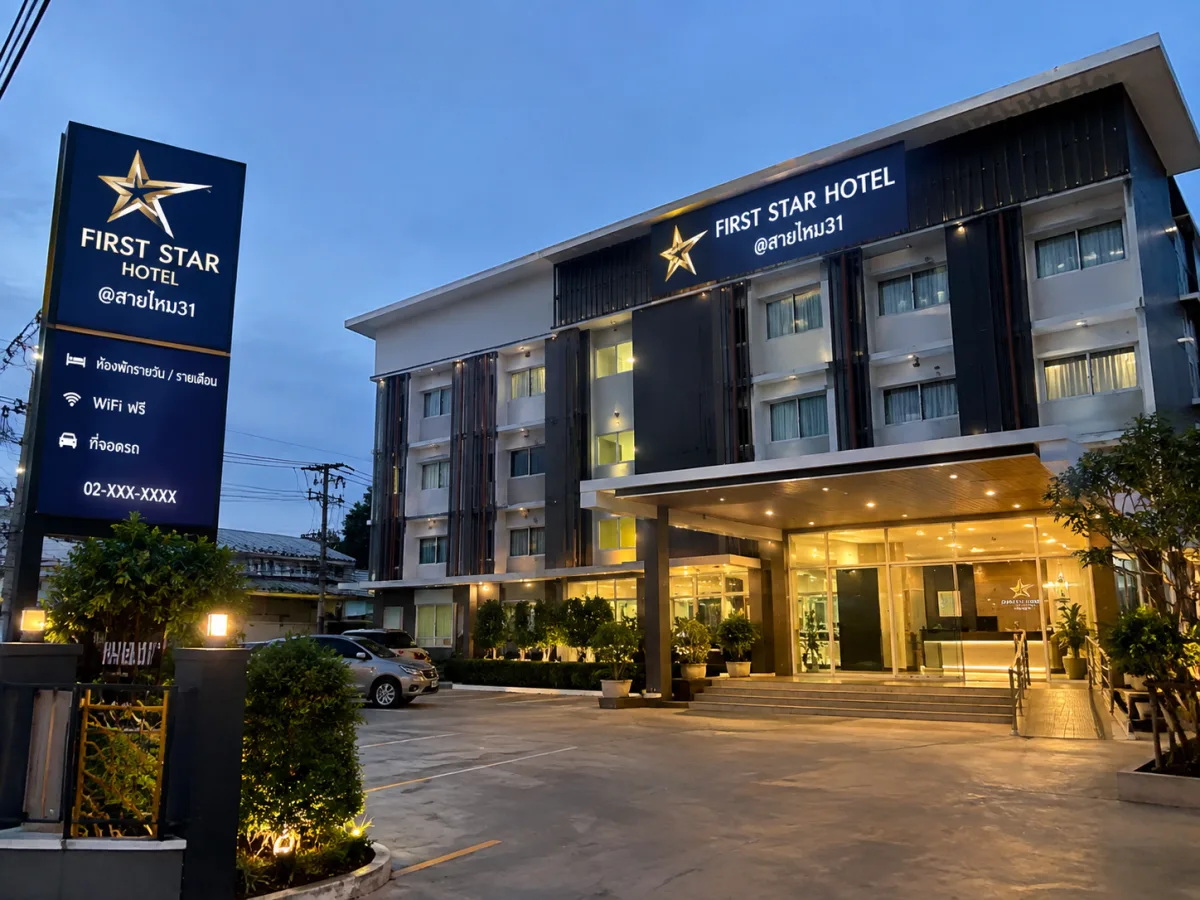 First Star Hotel @สายไหม31