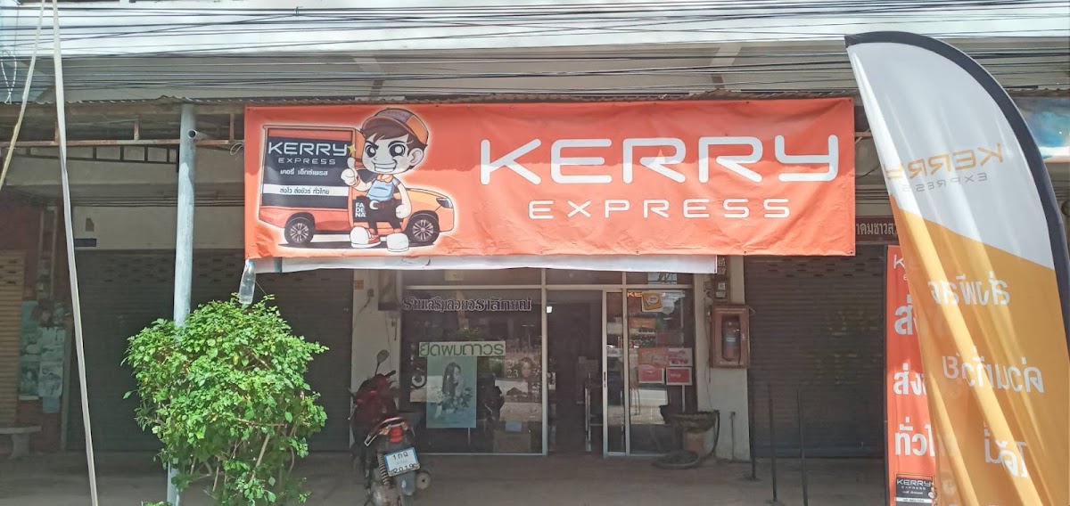 เคอรี่ สาขา สมาร์ทไอที