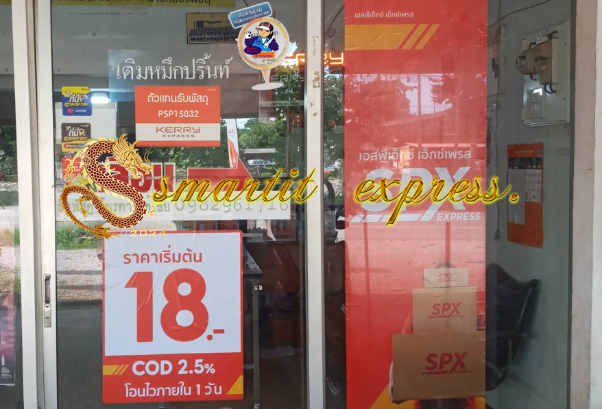 รูปที่ 2 จาก 2 ของ เคอรี่ สาขา สมาร์ทไอที