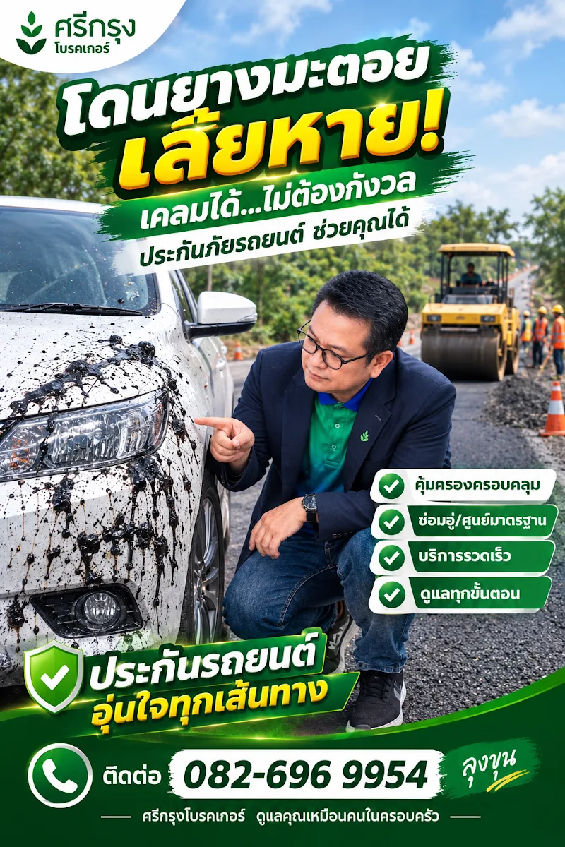 รูปที่ 6 จาก 7 ของ ลุงขุน​ประกันภัย