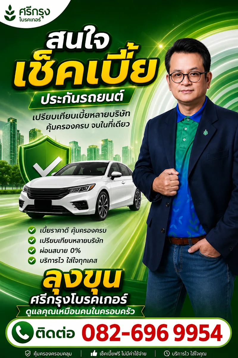 ลุงขุน​ประกันภัย