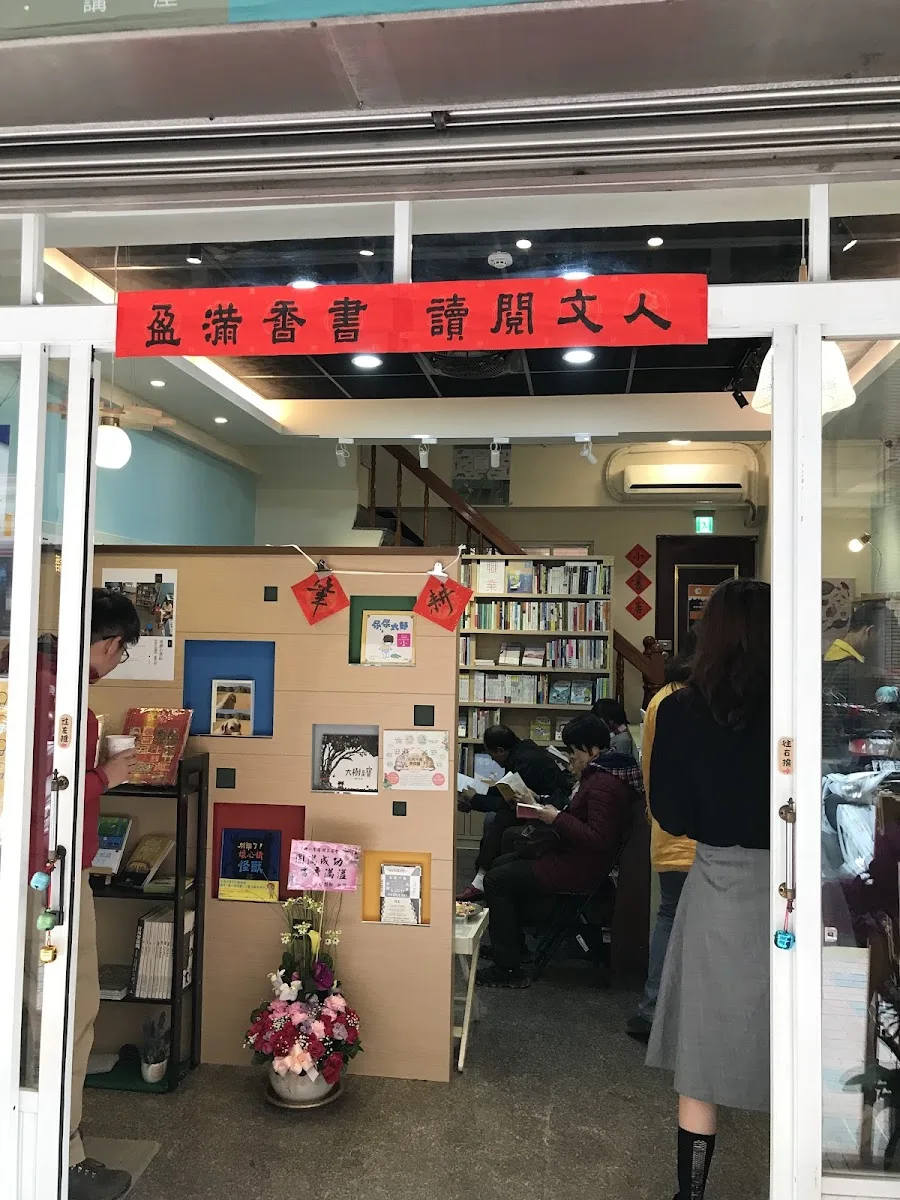 筆耕小書店的照片，第 8 張，共 9 張
