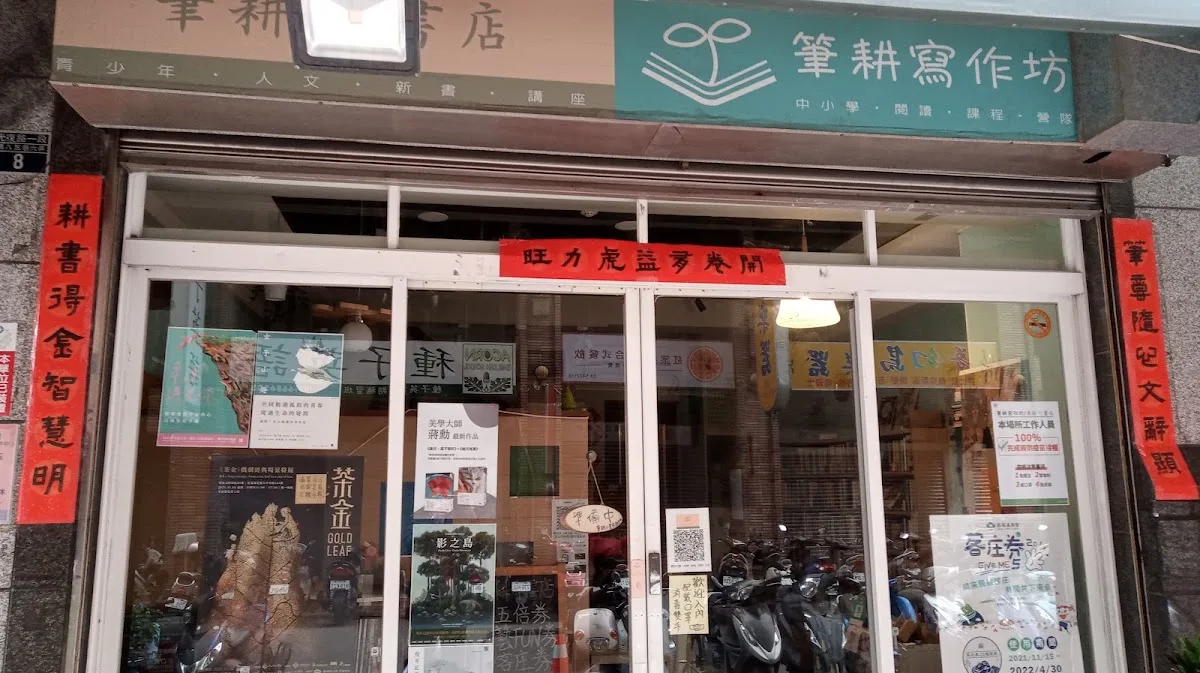 筆耕小書店的照片，第 3 張，共 9 張