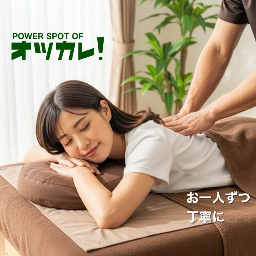 オツカレ！（手もみ）何も治らない整体院